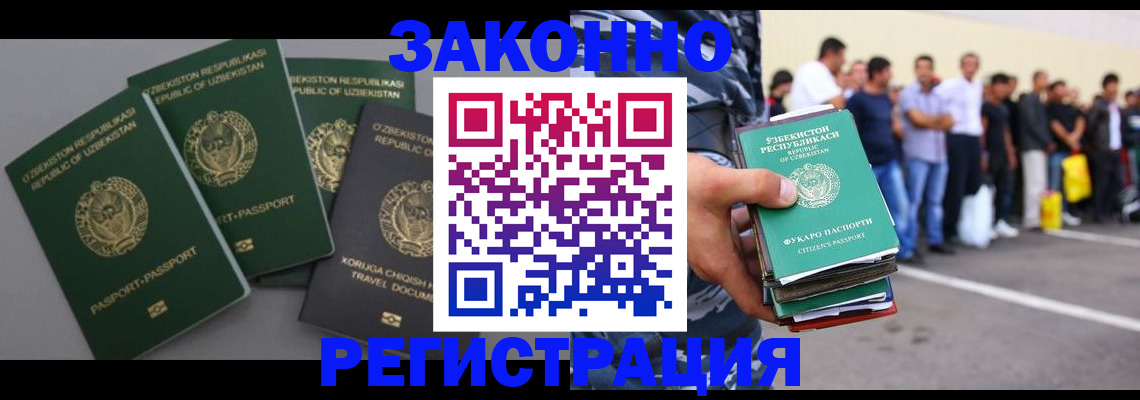 временная регистрация законно в Каменке
