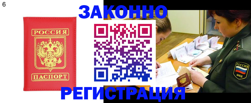 прописка для кредита в Каменке