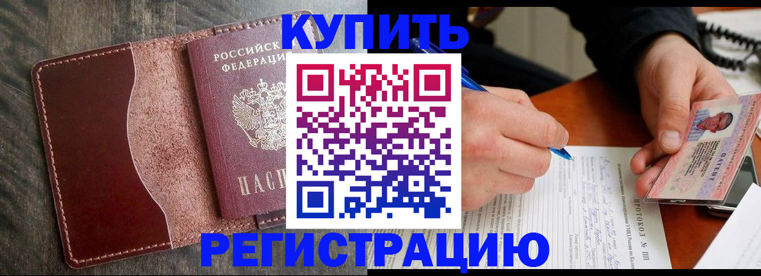 прописка штамп в Каменке